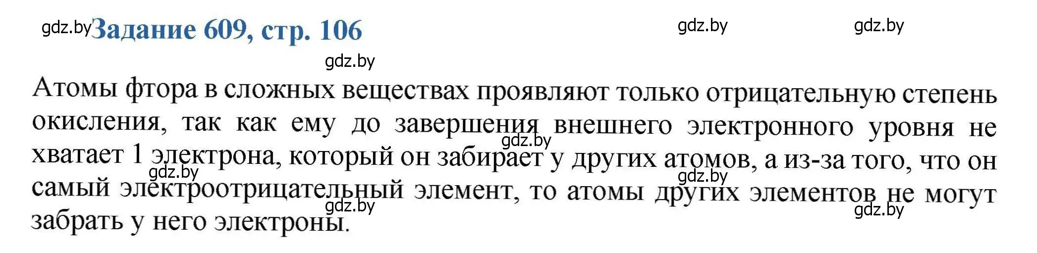 Решение номер 609 (страница 106) гдз по химии 8 класс Хвалюк, Резяпкин, сборник задач