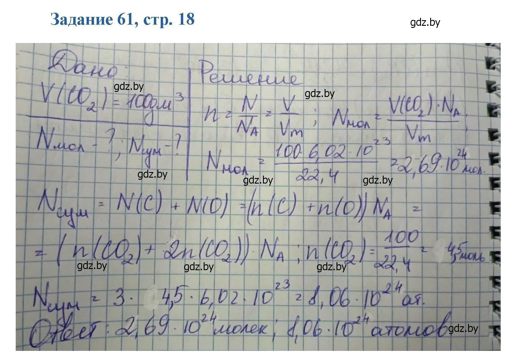 Решение номер 61 (страница 18) гдз по химии 8 класс Хвалюк, Резяпкин, сборник задач