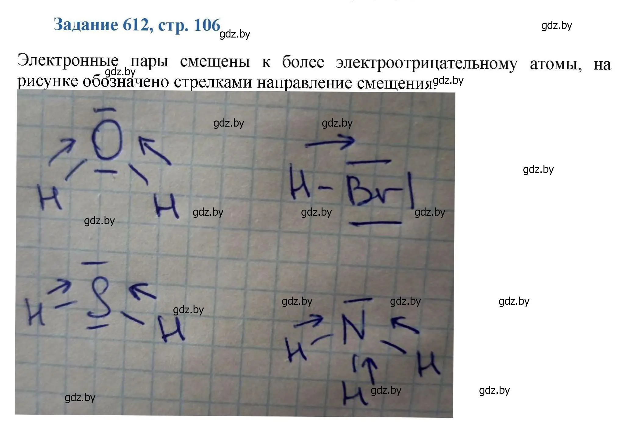 Решение номер 612 (страница 106) гдз по химии 8 класс Хвалюк, Резяпкин, сборник задач