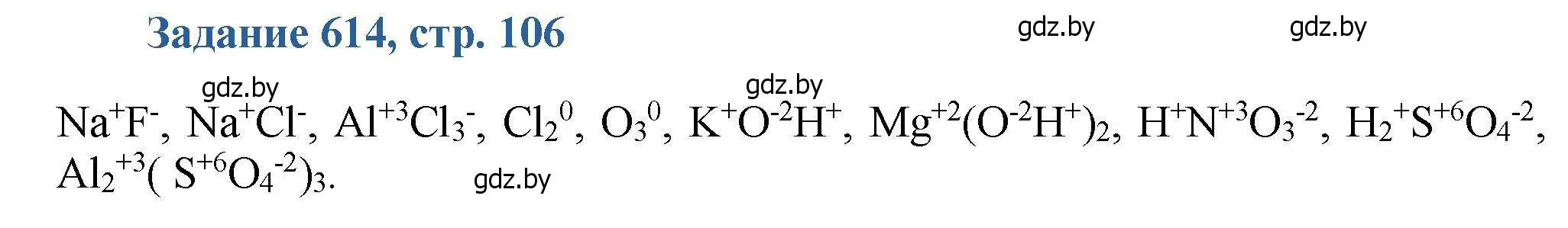Решение номер 614 (страница 106) гдз по химии 8 класс Хвалюк, Резяпкин, сборник задач