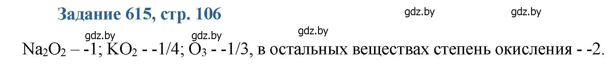 Решение номер 615 (страница 106) гдз по химии 8 класс Хвалюк, Резяпкин, сборник задач