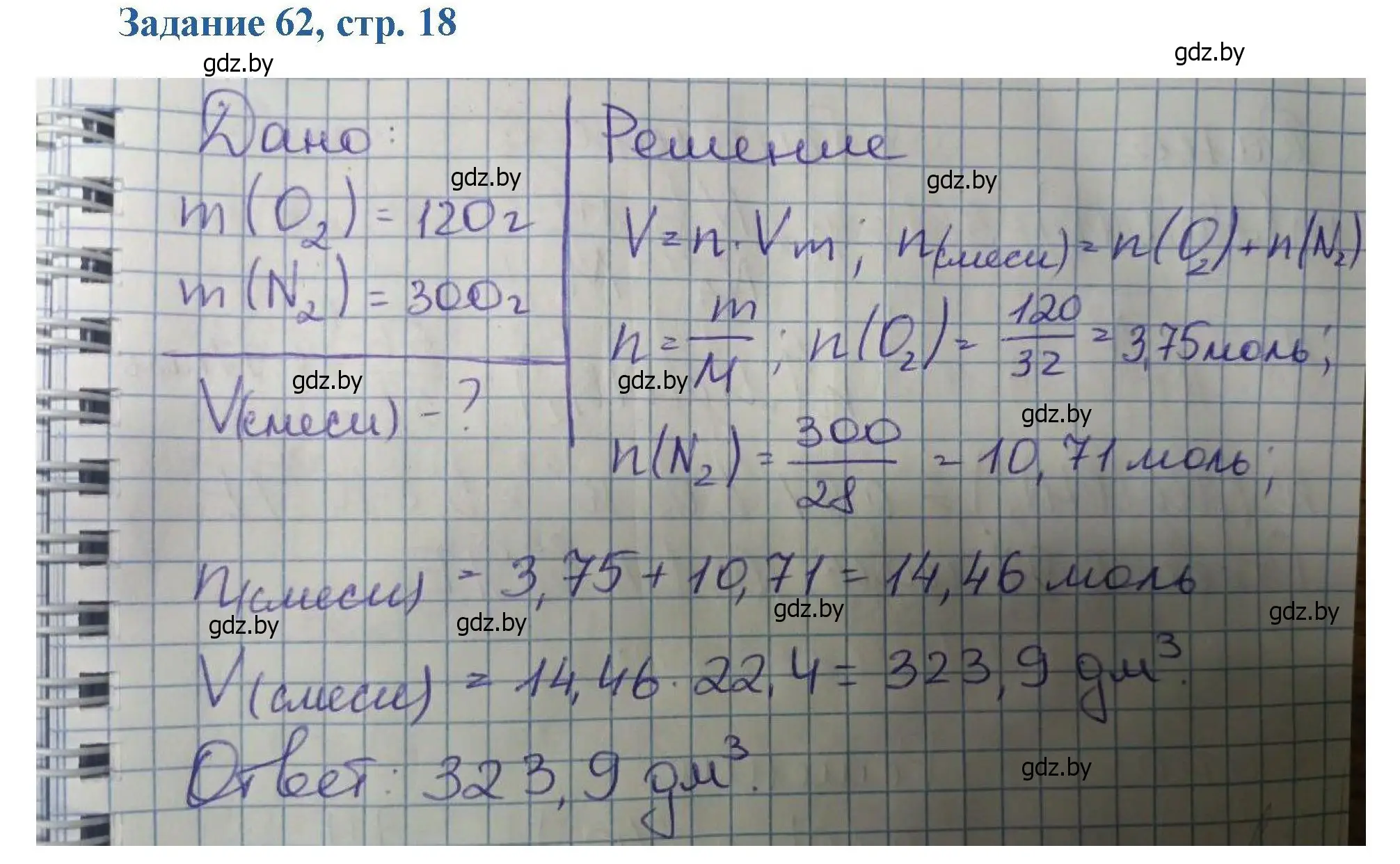 Решение номер 62 (страница 18) гдз по химии 8 класс Хвалюк, Резяпкин, сборник задач