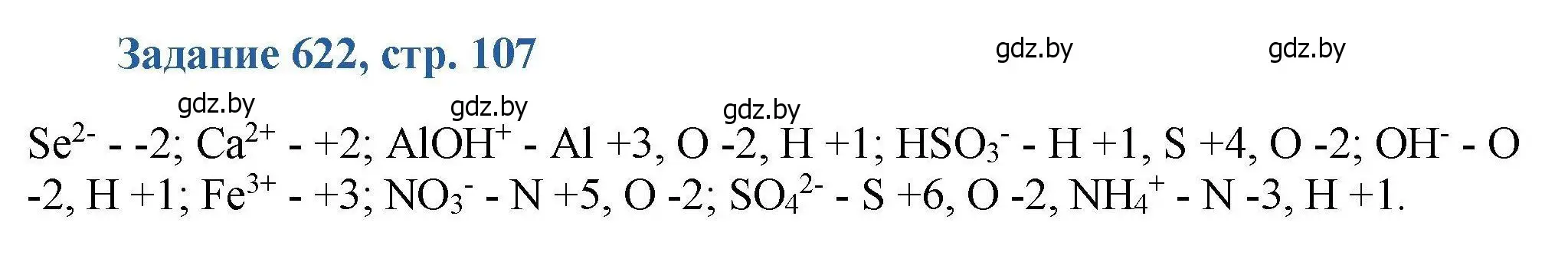 Решение номер 622 (страница 107) гдз по химии 8 класс Хвалюк, Резяпкин, сборник задач