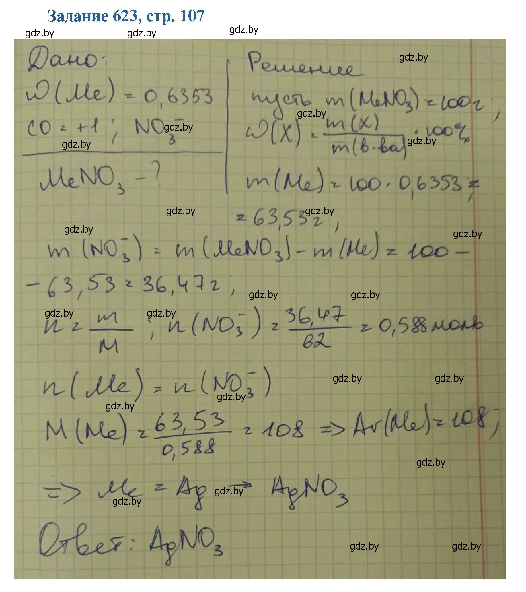 Решение номер 623 (страница 107) гдз по химии 8 класс Хвалюк, Резяпкин, сборник задач