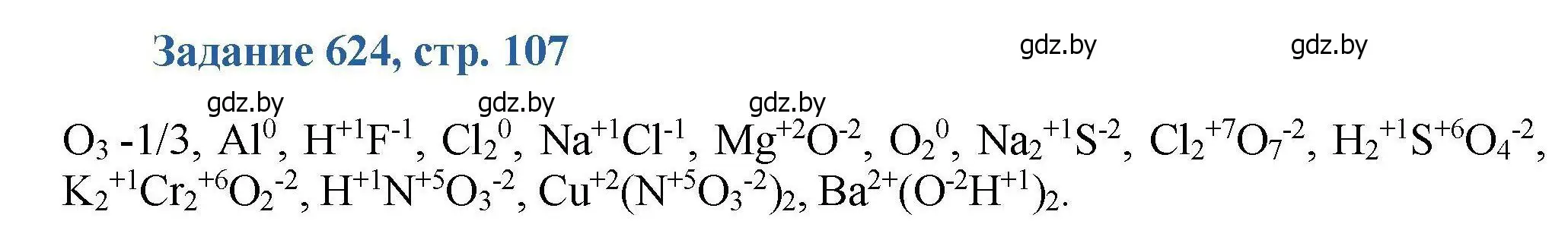 Решение номер 624 (страница 107) гдз по химии 8 класс Хвалюк, Резяпкин, сборник задач