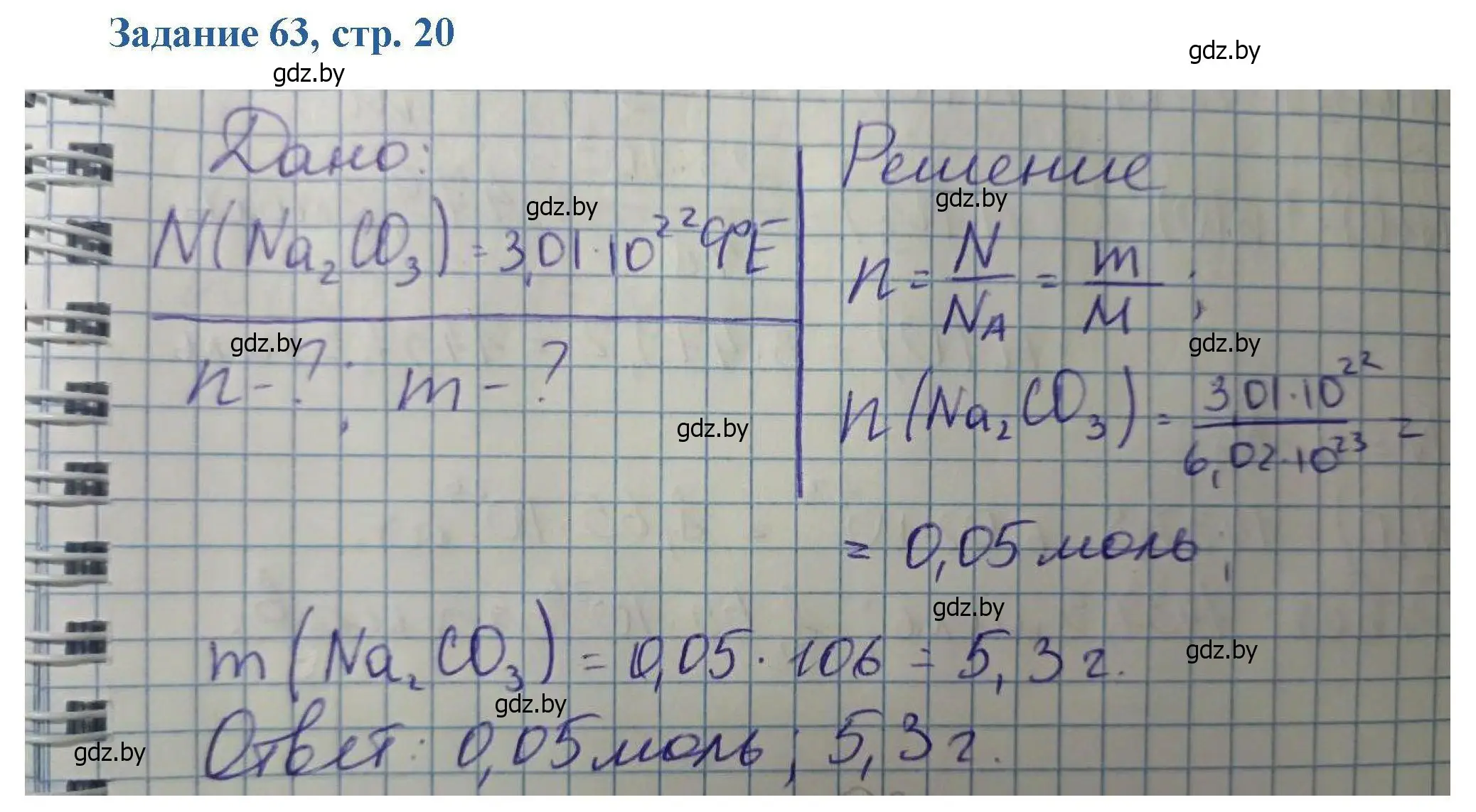 Решение номер 63 (страница 20) гдз по химии 8 класс Хвалюк, Резяпкин, сборник задач