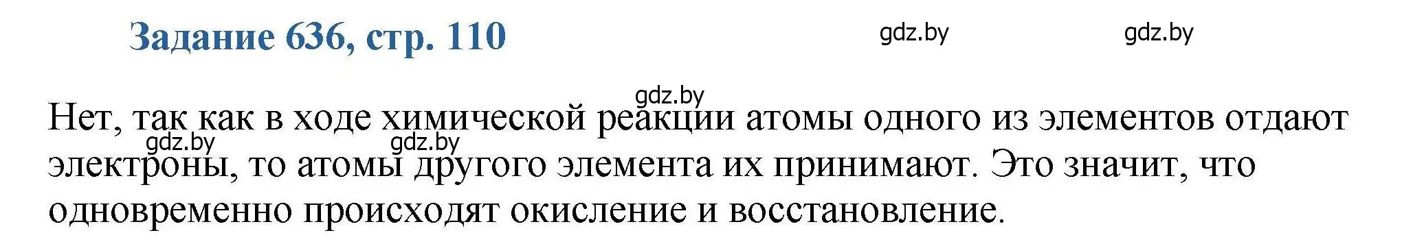 Решение номер 636 (страница 110) гдз по химии 8 класс Хвалюк, Резяпкин, сборник задач