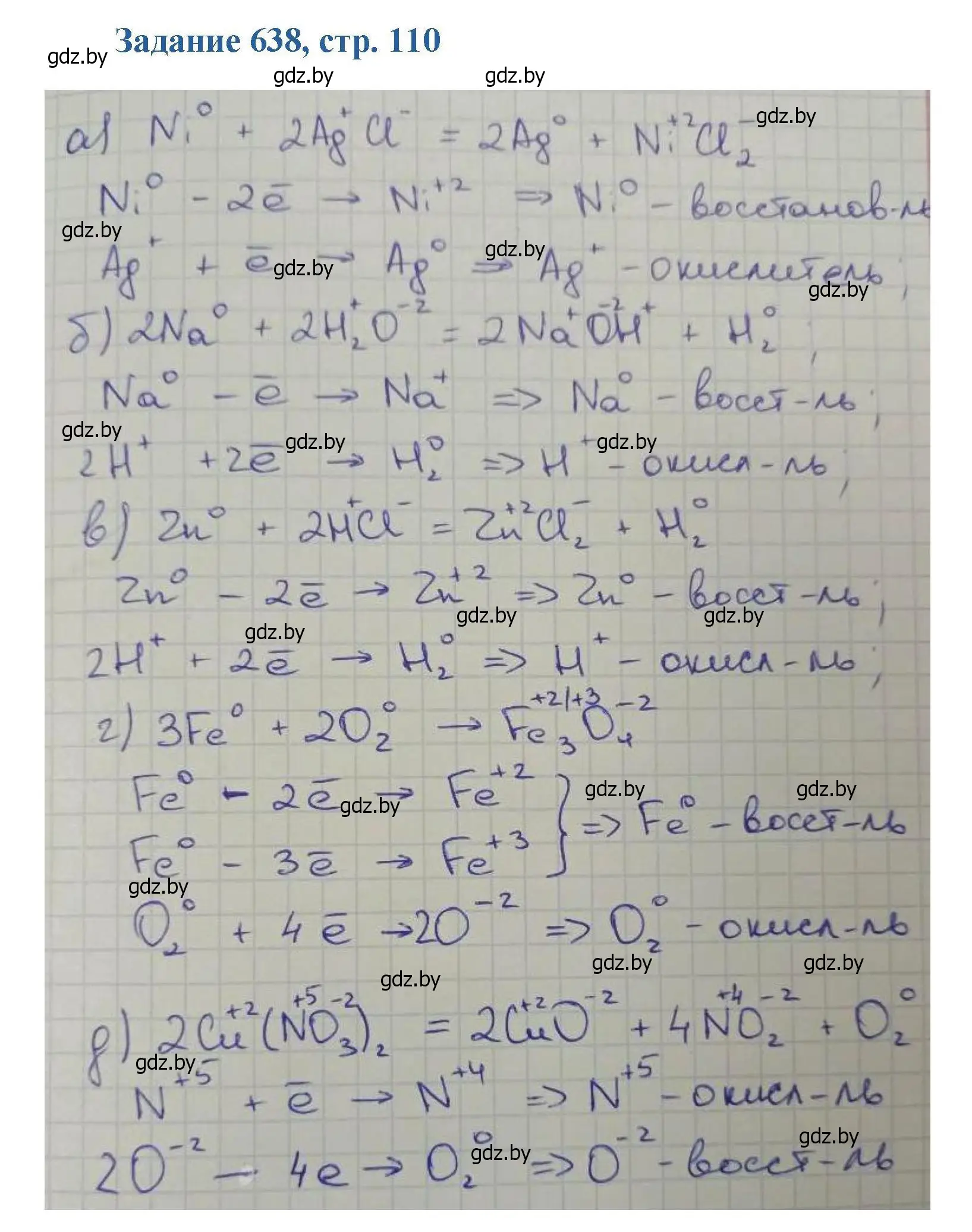 Решение номер 638 (страница 110) гдз по химии 8 класс Хвалюк, Резяпкин, сборник задач