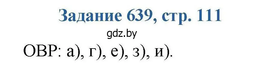 Решение номер 639 (страница 111) гдз по химии 8 класс Хвалюк, Резяпкин, сборник задач