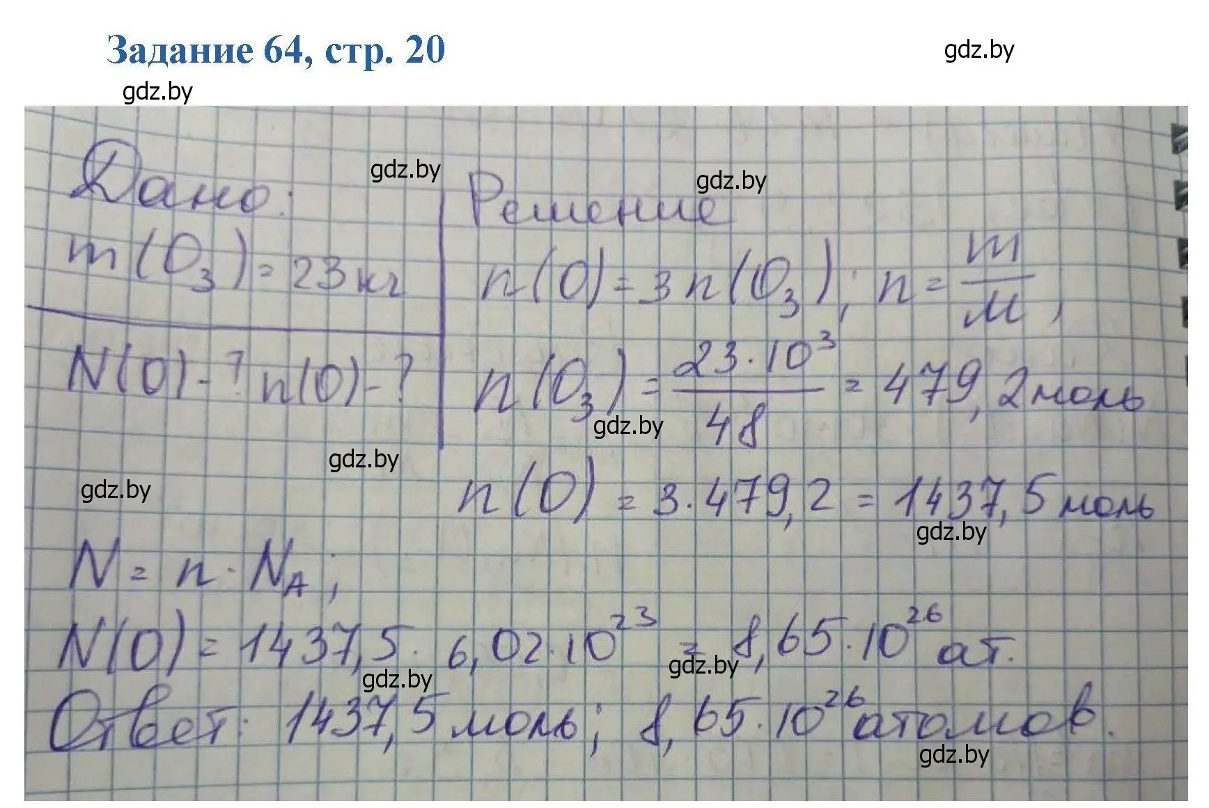 Решение номер 64 (страница 20) гдз по химии 8 класс Хвалюк, Резяпкин, сборник задач