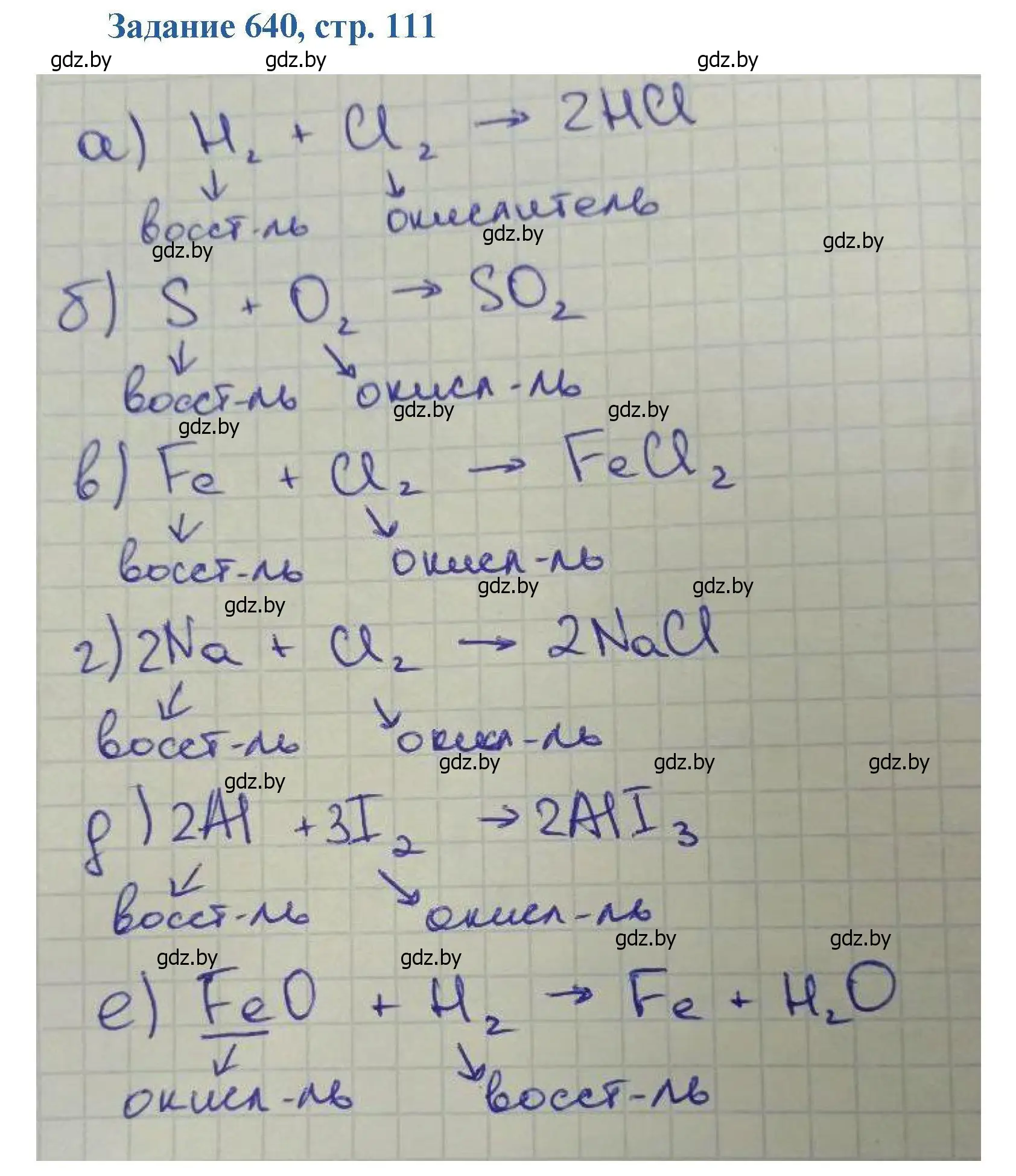 Решение номер 640 (страница 111) гдз по химии 8 класс Хвалюк, Резяпкин, сборник задач