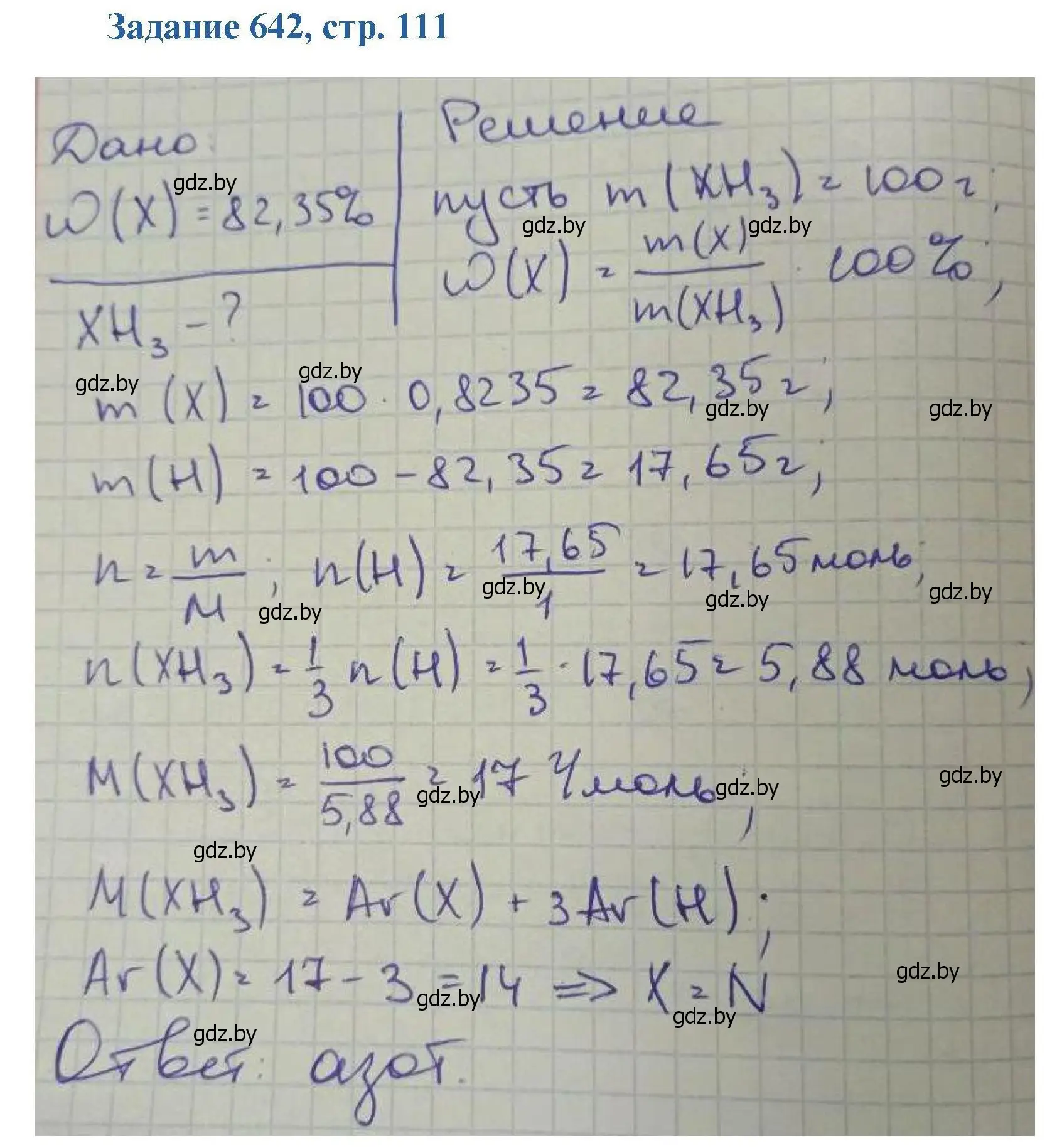 Решение номер 642 (страница 111) гдз по химии 8 класс Хвалюк, Резяпкин, сборник задач