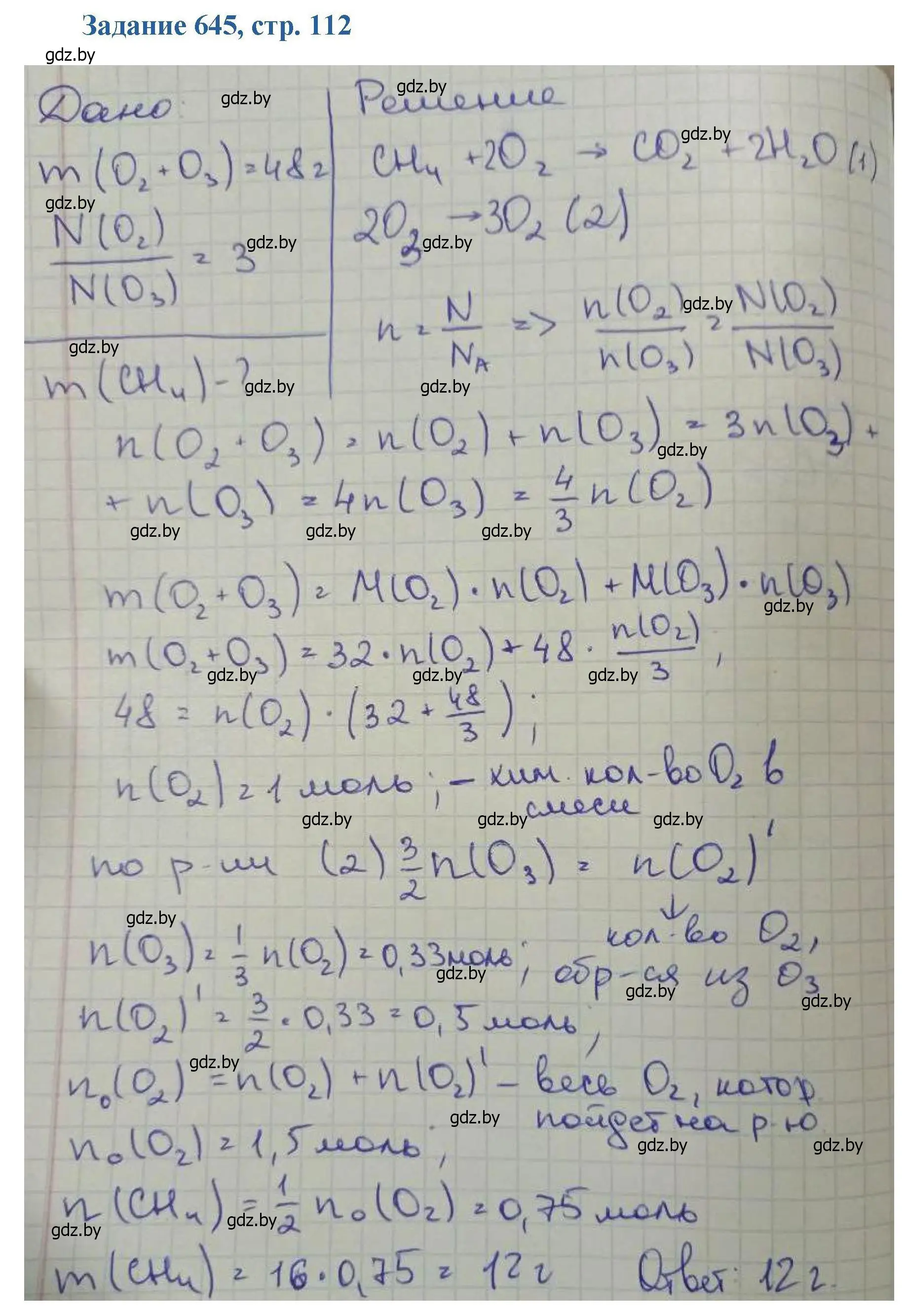 Решение номер 645 (страница 112) гдз по химии 8 класс Хвалюк, Резяпкин, сборник задач