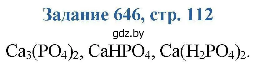 Решение номер 646 (страница 112) гдз по химии 8 класс Хвалюк, Резяпкин, сборник задач