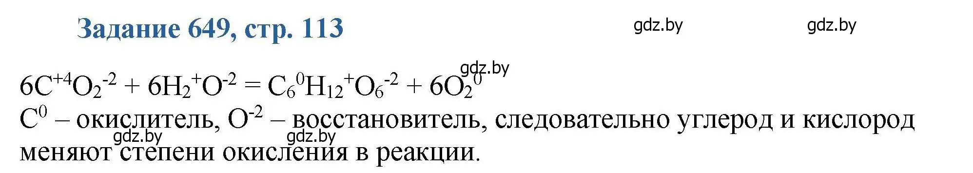 Решение номер 649 (страница 113) гдз по химии 8 класс Хвалюк, Резяпкин, сборник задач