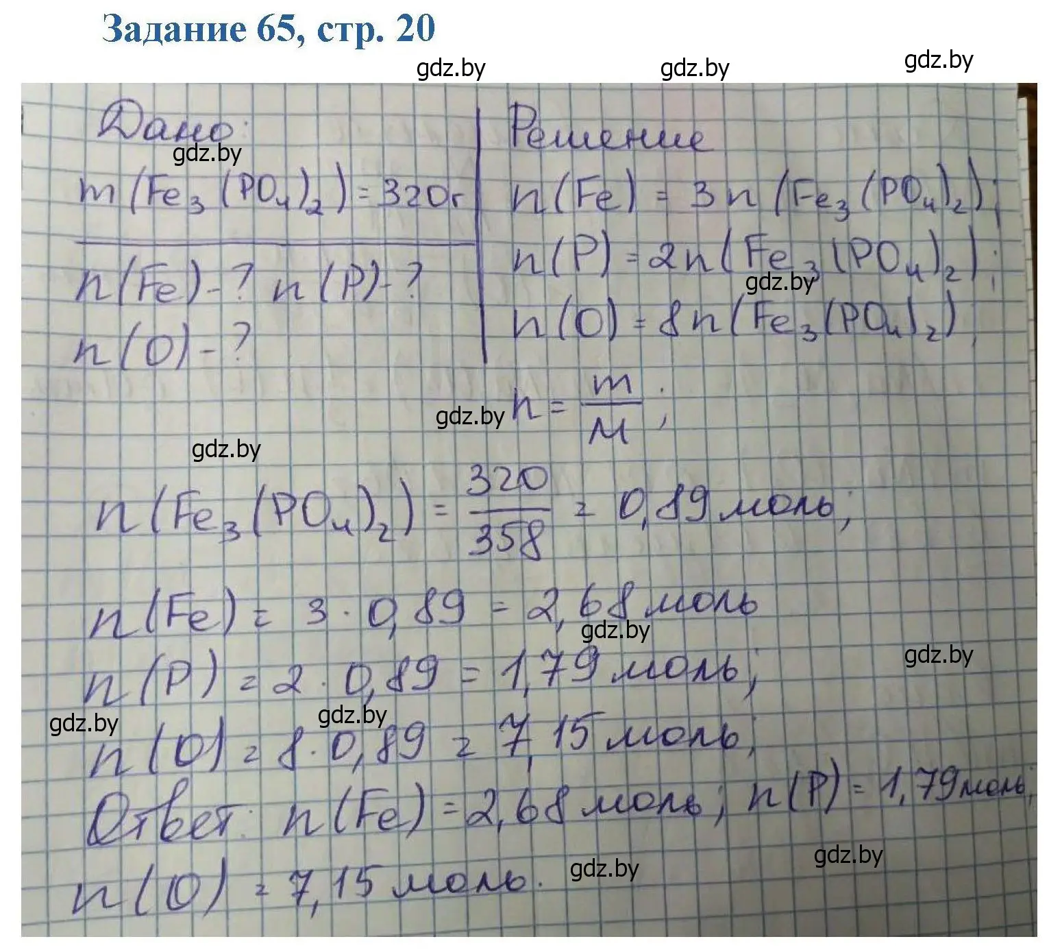 Решение номер 65 (страница 20) гдз по химии 8 класс Хвалюк, Резяпкин, сборник задач