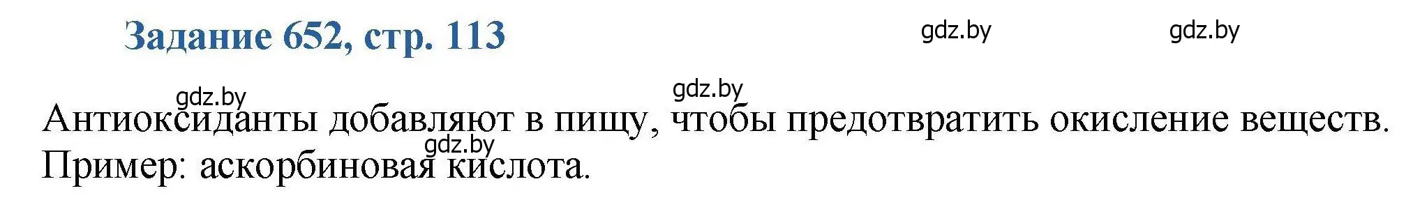 Решение номер 652 (страница 113) гдз по химии 8 класс Хвалюк, Резяпкин, сборник задач