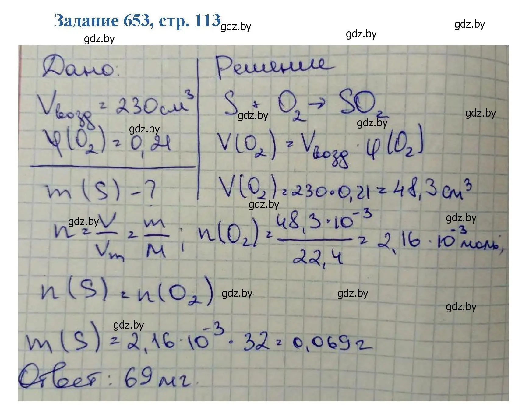 Решение номер 653 (страница 113) гдз по химии 8 класс Хвалюк, Резяпкин, сборник задач