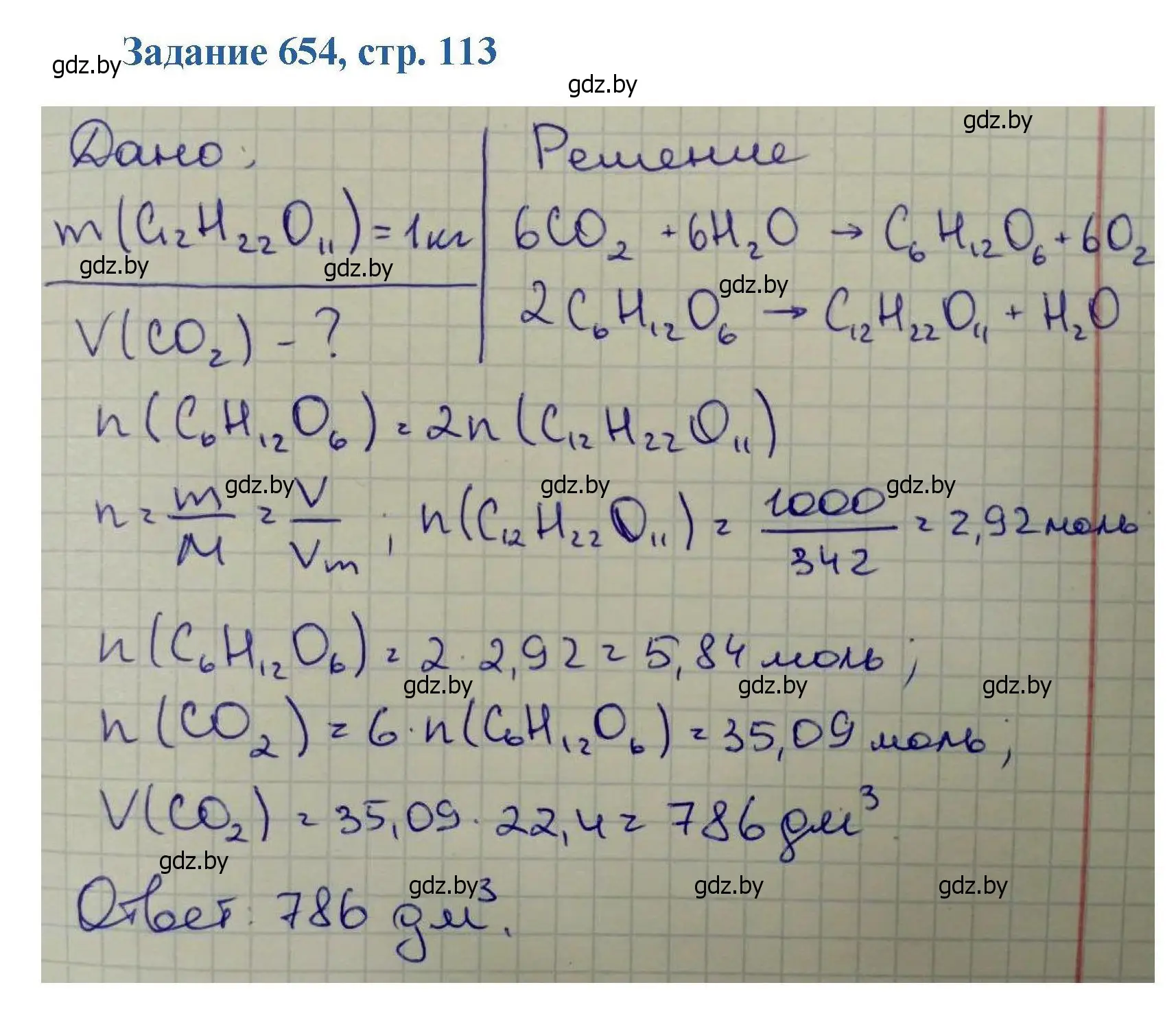Решение номер 654 (страница 113) гдз по химии 8 класс Хвалюк, Резяпкин, сборник задач