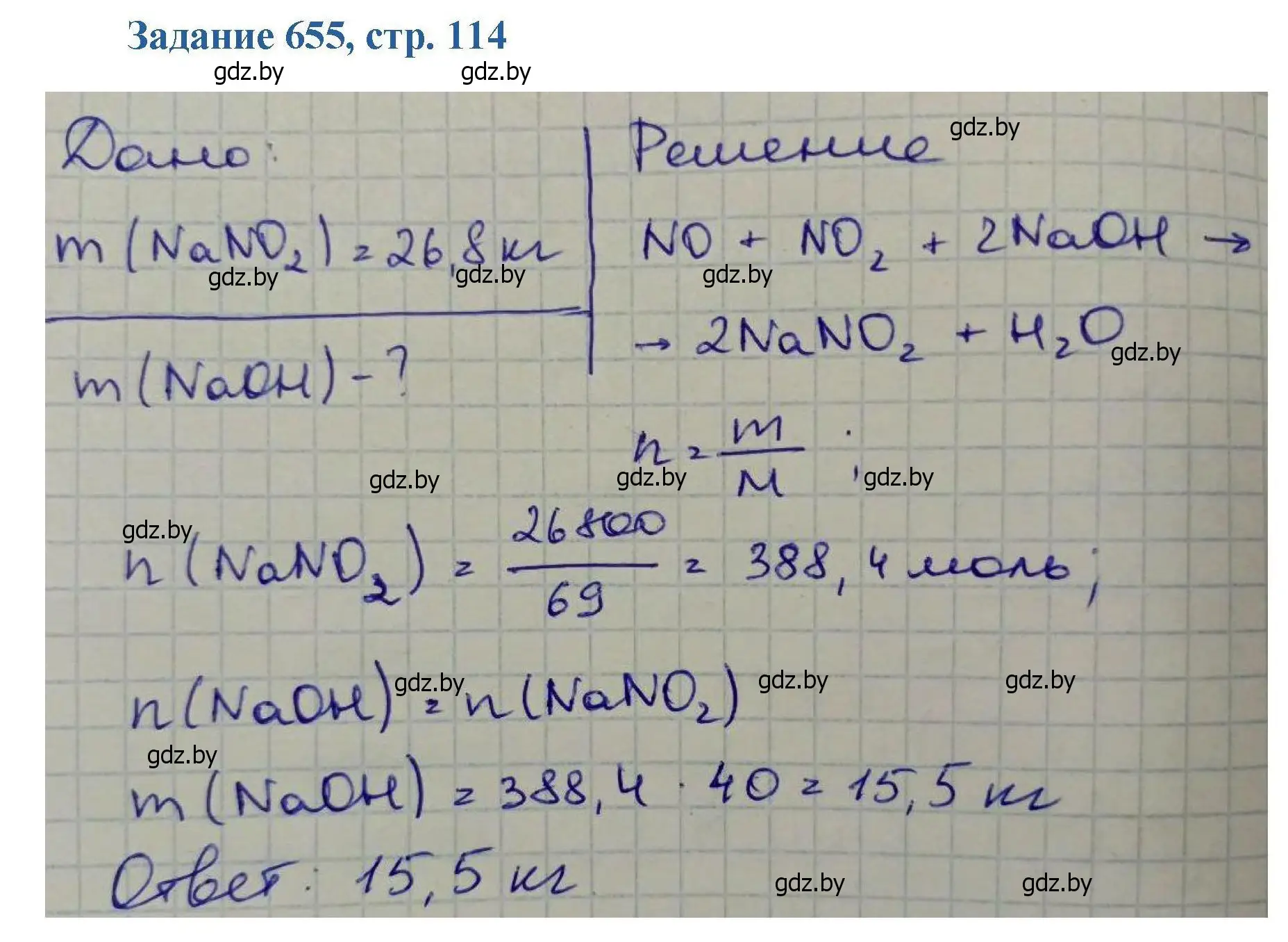 Решение номер 655 (страница 114) гдз по химии 8 класс Хвалюк, Резяпкин, сборник задач