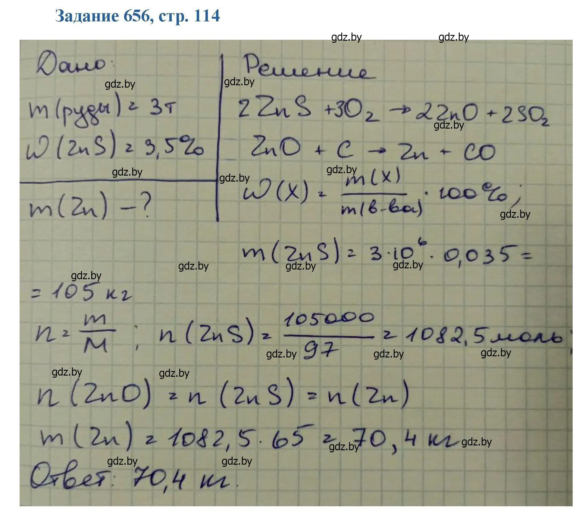 Решение номер 656 (страница 114) гдз по химии 8 класс Хвалюк, Резяпкин, сборник задач