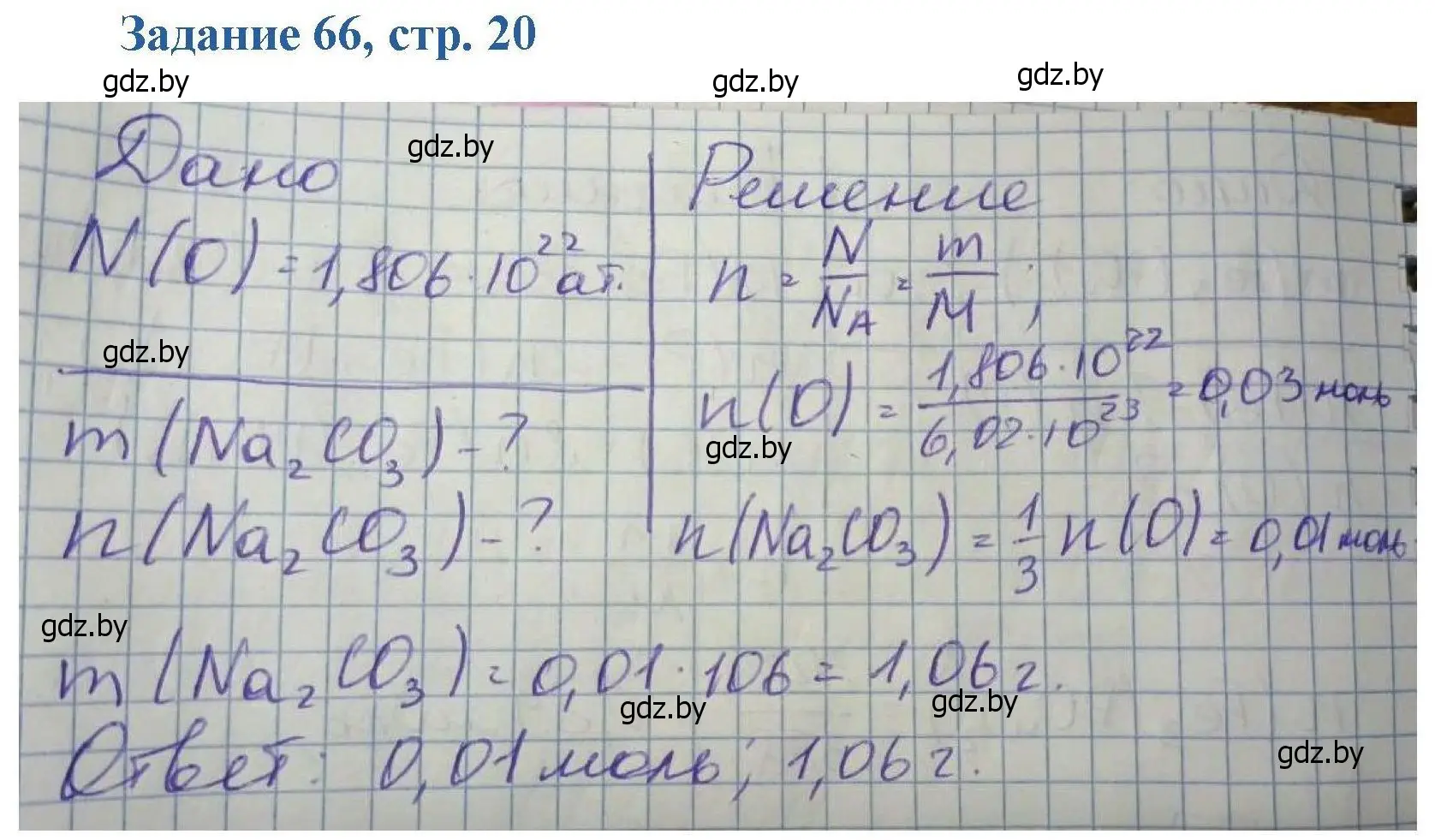 Решение номер 66 (страница 20) гдз по химии 8 класс Хвалюк, Резяпкин, сборник задач