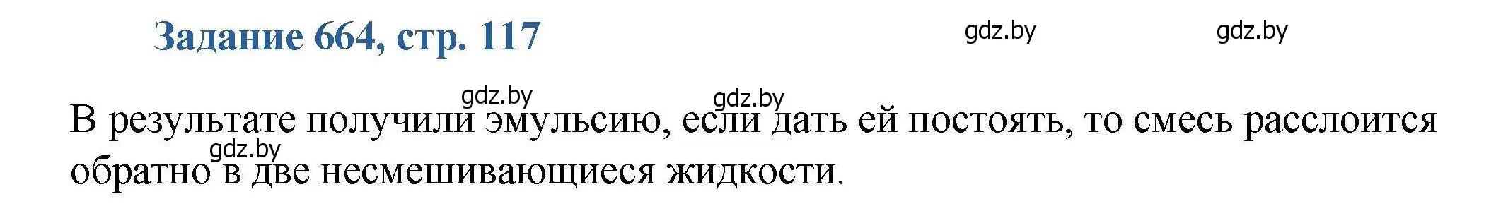 Решение номер 664 (страница 117) гдз по химии 8 класс Хвалюк, Резяпкин, сборник задач