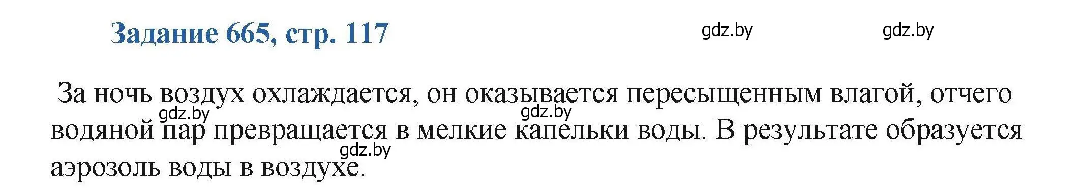 Решение номер 665 (страница 117) гдз по химии 8 класс Хвалюк, Резяпкин, сборник задач