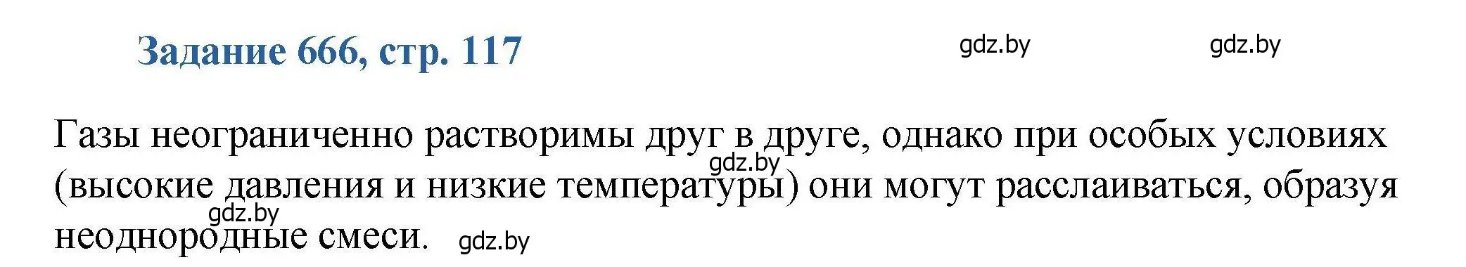 Решение номер 666 (страница 117) гдз по химии 8 класс Хвалюк, Резяпкин, сборник задач