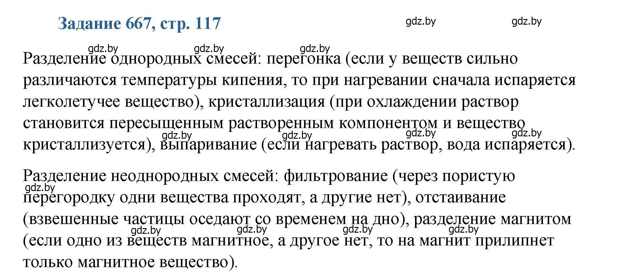 Решение номер 667 (страница 117) гдз по химии 8 класс Хвалюк, Резяпкин, сборник задач