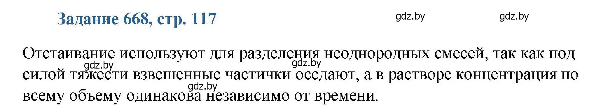 Решение номер 668 (страница 117) гдз по химии 8 класс Хвалюк, Резяпкин, сборник задач