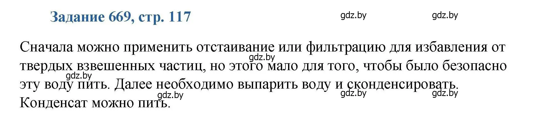 Решение номер 669 (страница 117) гдз по химии 8 класс Хвалюк, Резяпкин, сборник задач