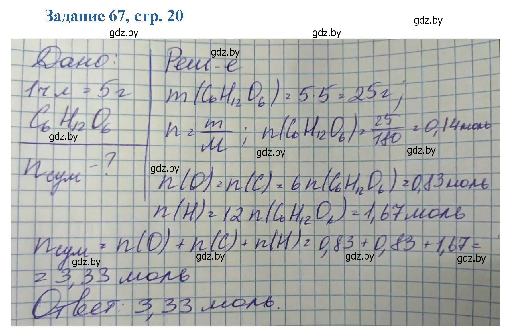 Решение номер 67 (страница 20) гдз по химии 8 класс Хвалюк, Резяпкин, сборник задач