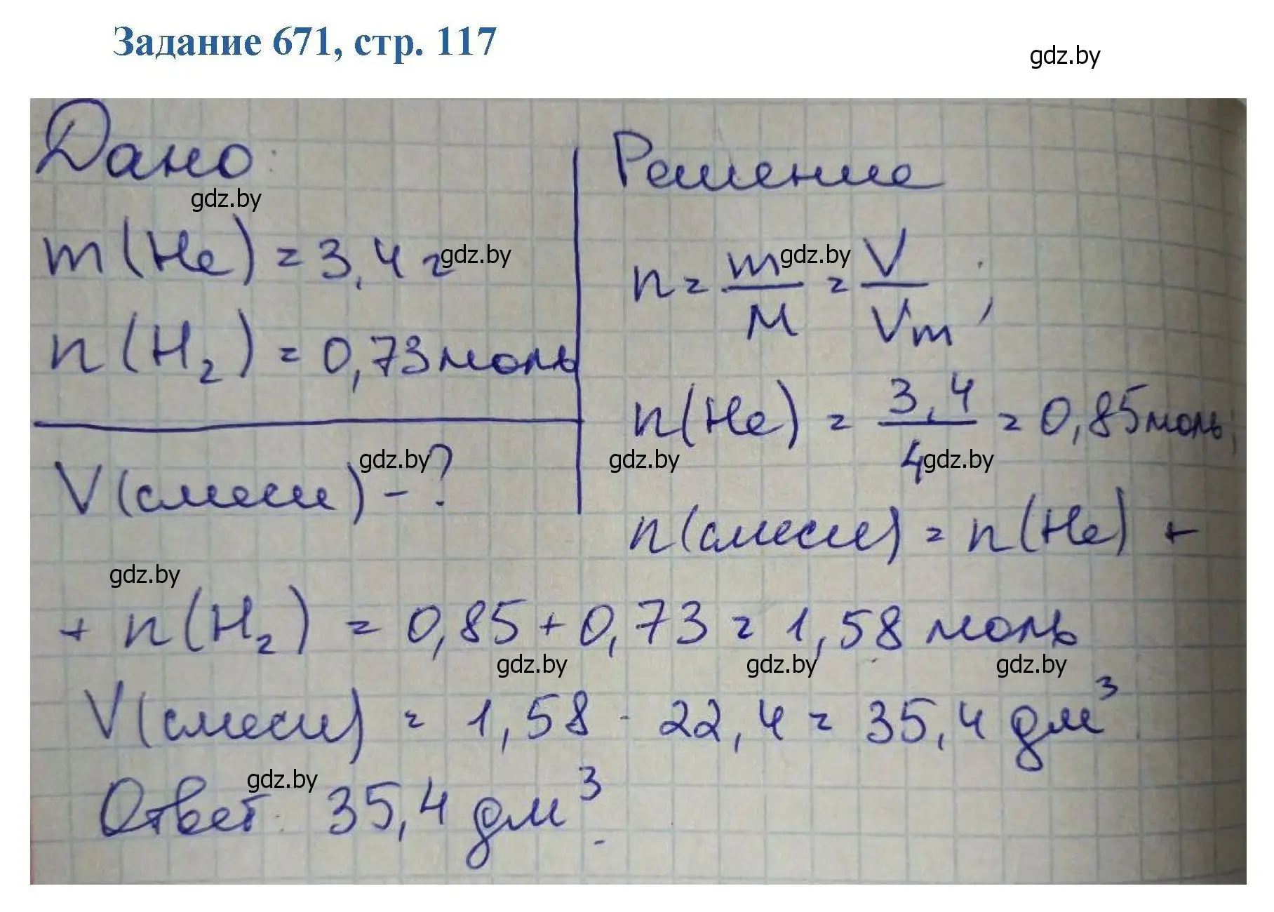 Решение номер 671 (страница 117) гдз по химии 8 класс Хвалюк, Резяпкин, сборник задач