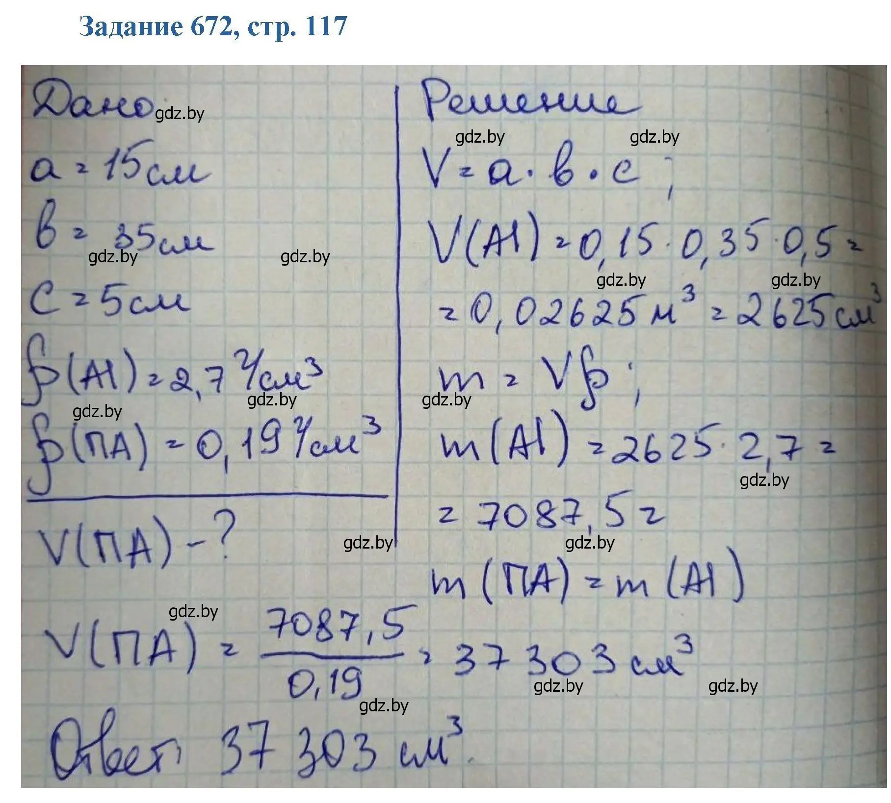 Решение номер 672 (страница 117) гдз по химии 8 класс Хвалюк, Резяпкин, сборник задач