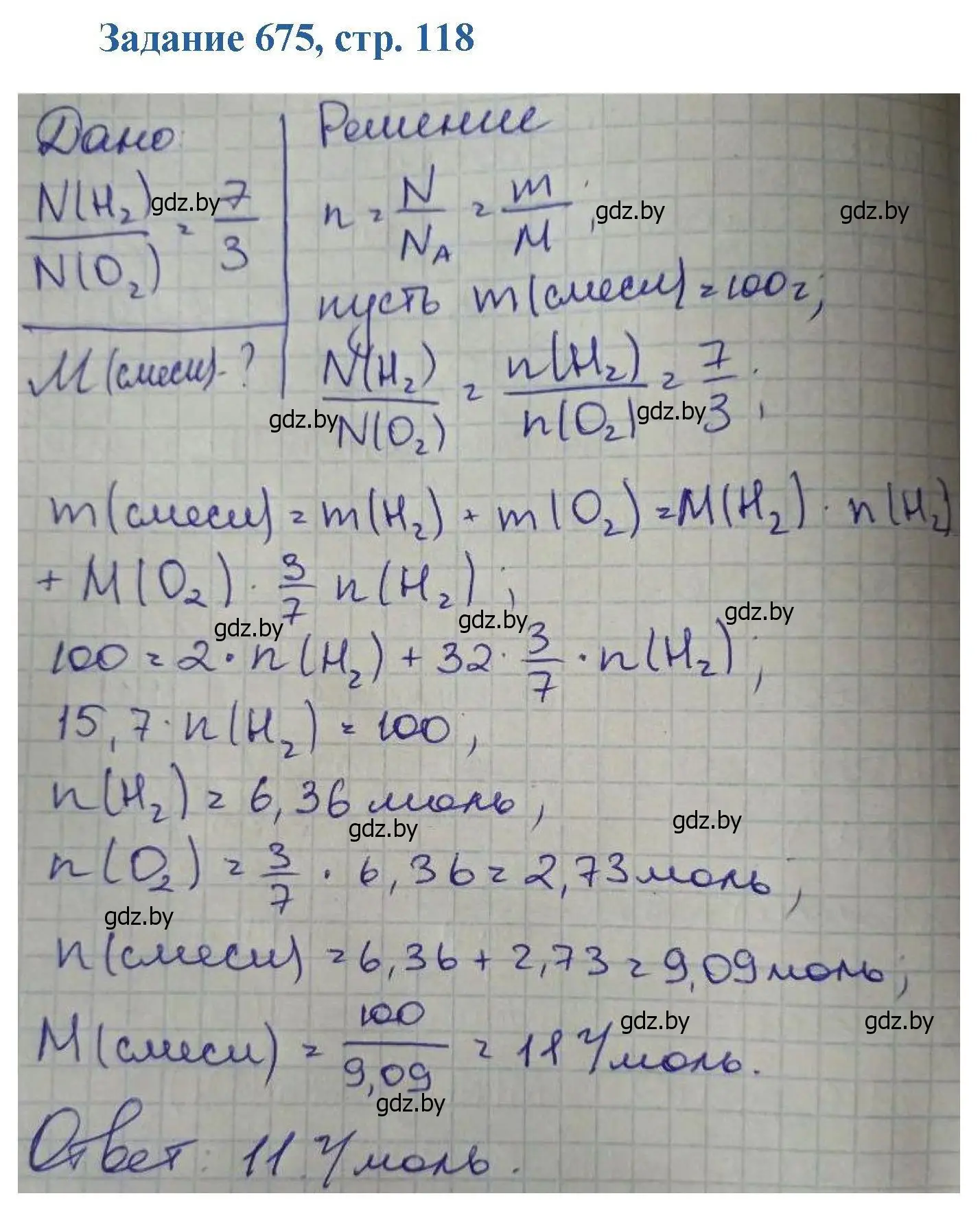 Решение номер 675 (страница 118) гдз по химии 8 класс Хвалюк, Резяпкин, сборник задач