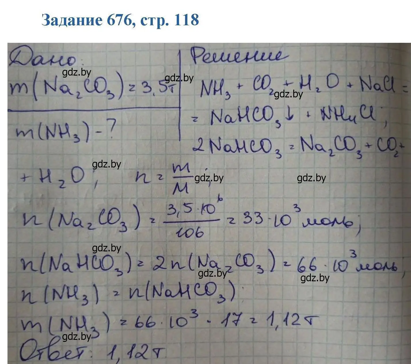 Решение номер 676 (страница 118) гдз по химии 8 класс Хвалюк, Резяпкин, сборник задач