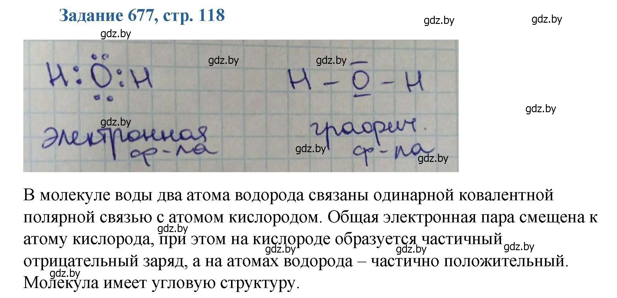 Решение номер 677 (страница 118) гдз по химии 8 класс Хвалюк, Резяпкин, сборник задач