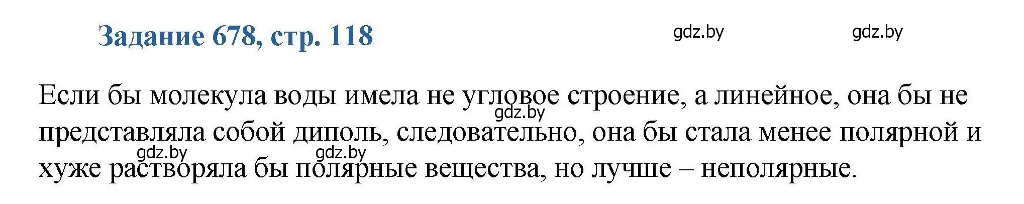 Решение номер 678 (страница 118) гдз по химии 8 класс Хвалюк, Резяпкин, сборник задач