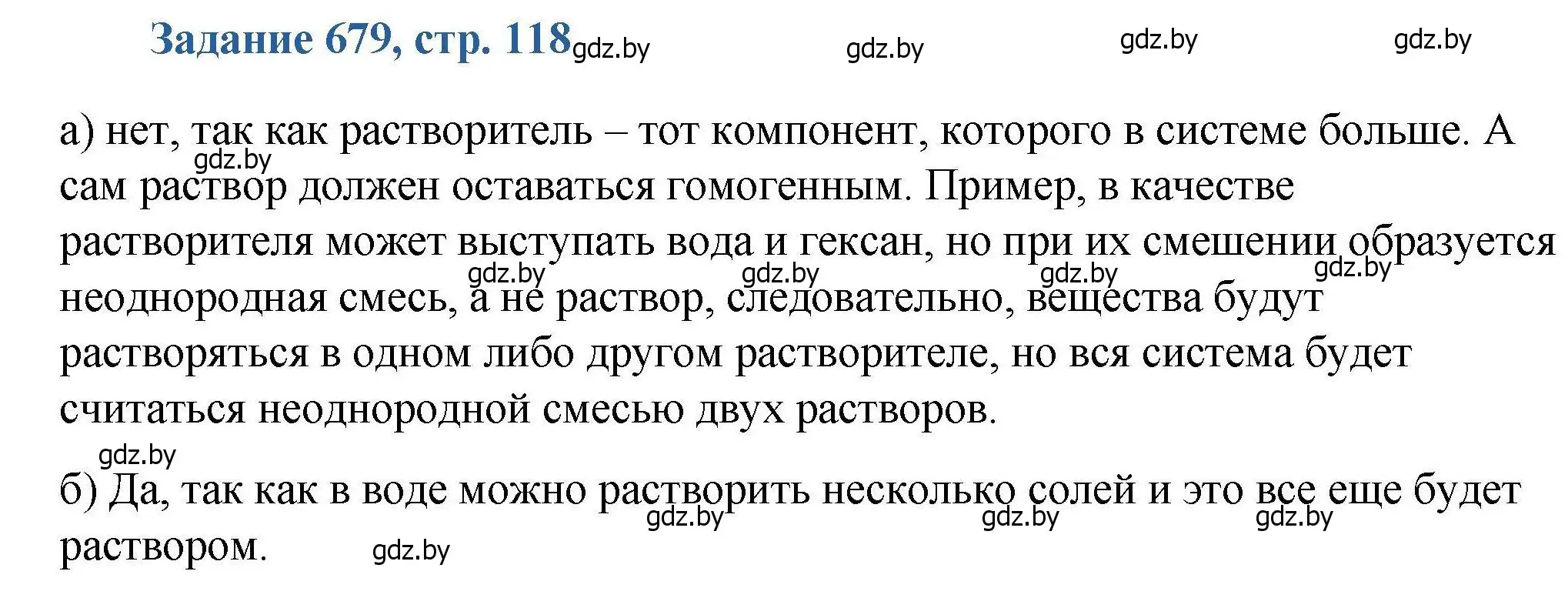 Решение номер 679 (страница 118) гдз по химии 8 класс Хвалюк, Резяпкин, сборник задач