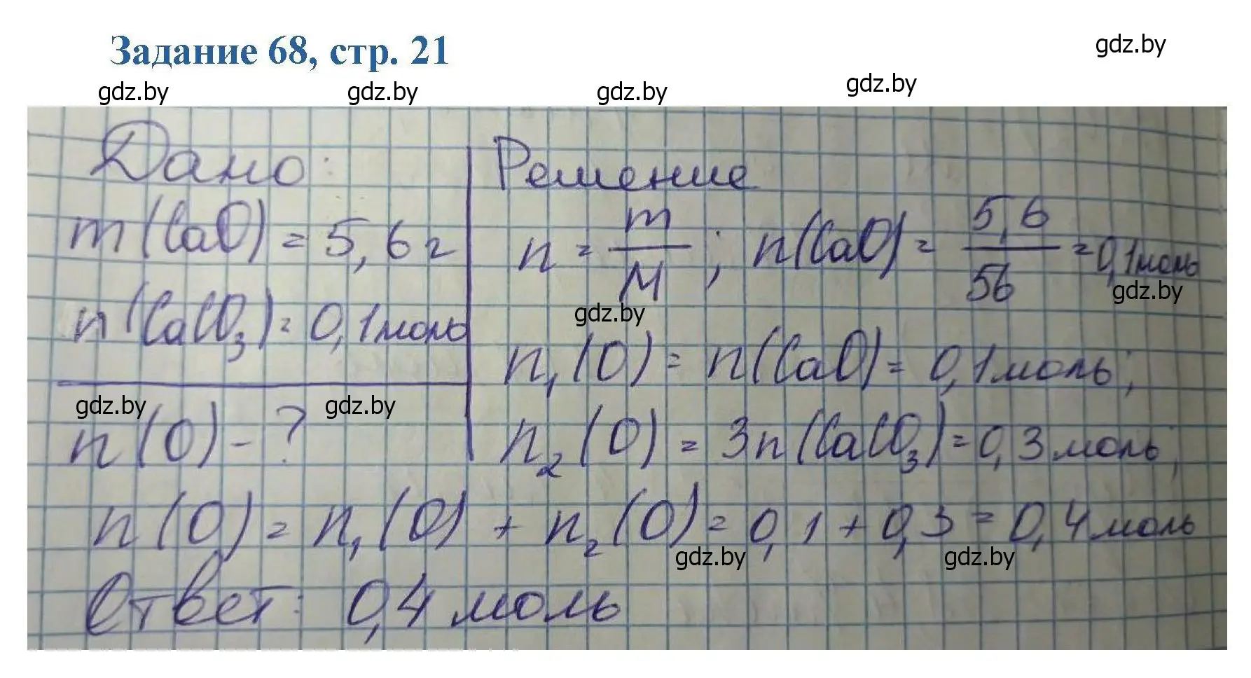 Решение номер 68 (страница 21) гдз по химии 8 класс Хвалюк, Резяпкин, сборник задач