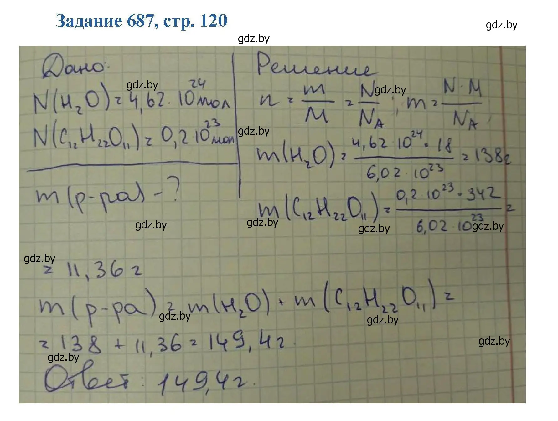 Решение номер 687 (страница 120) гдз по химии 8 класс Хвалюк, Резяпкин, сборник задач