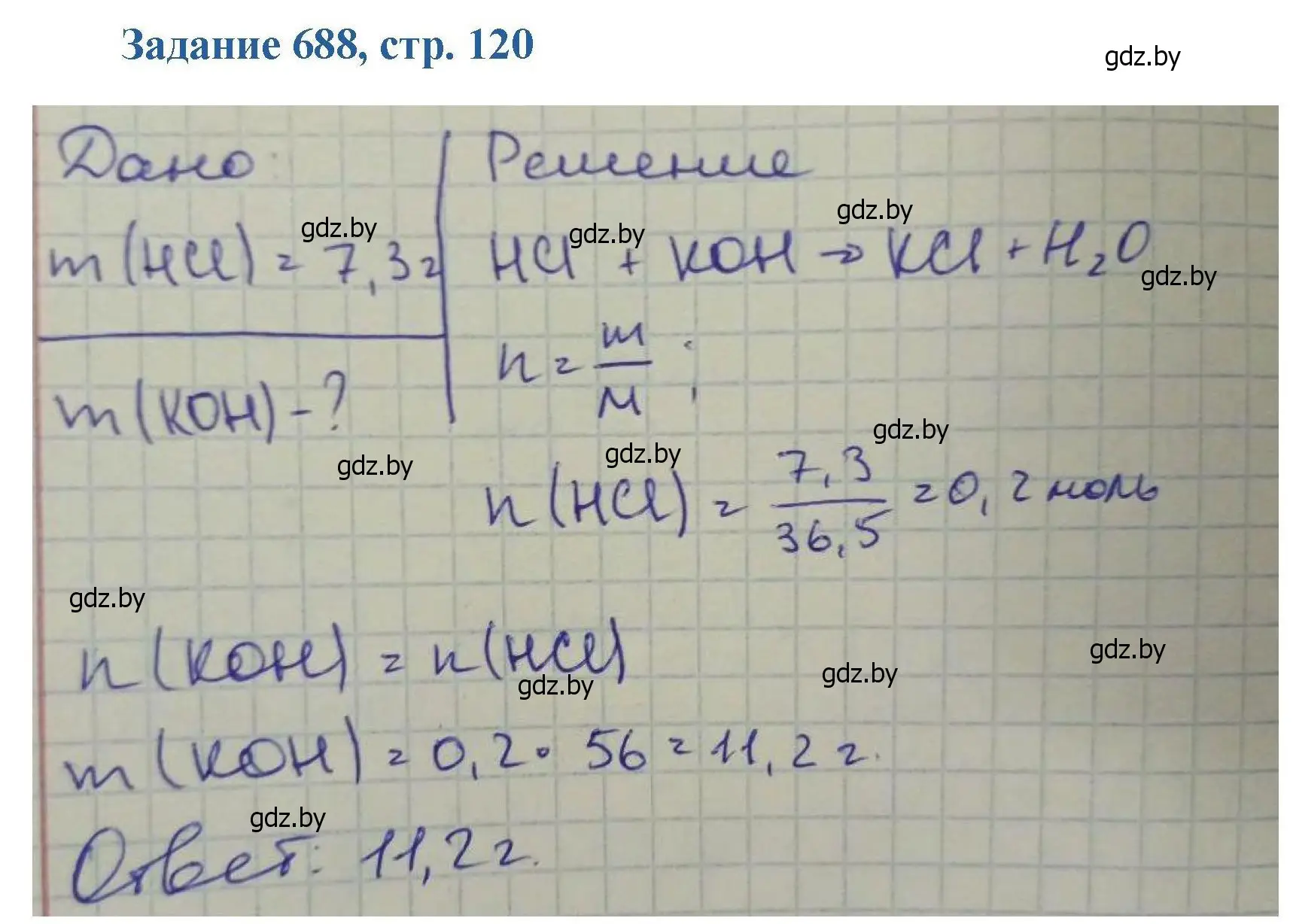 Решение номер 688 (страница 120) гдз по химии 8 класс Хвалюк, Резяпкин, сборник задач