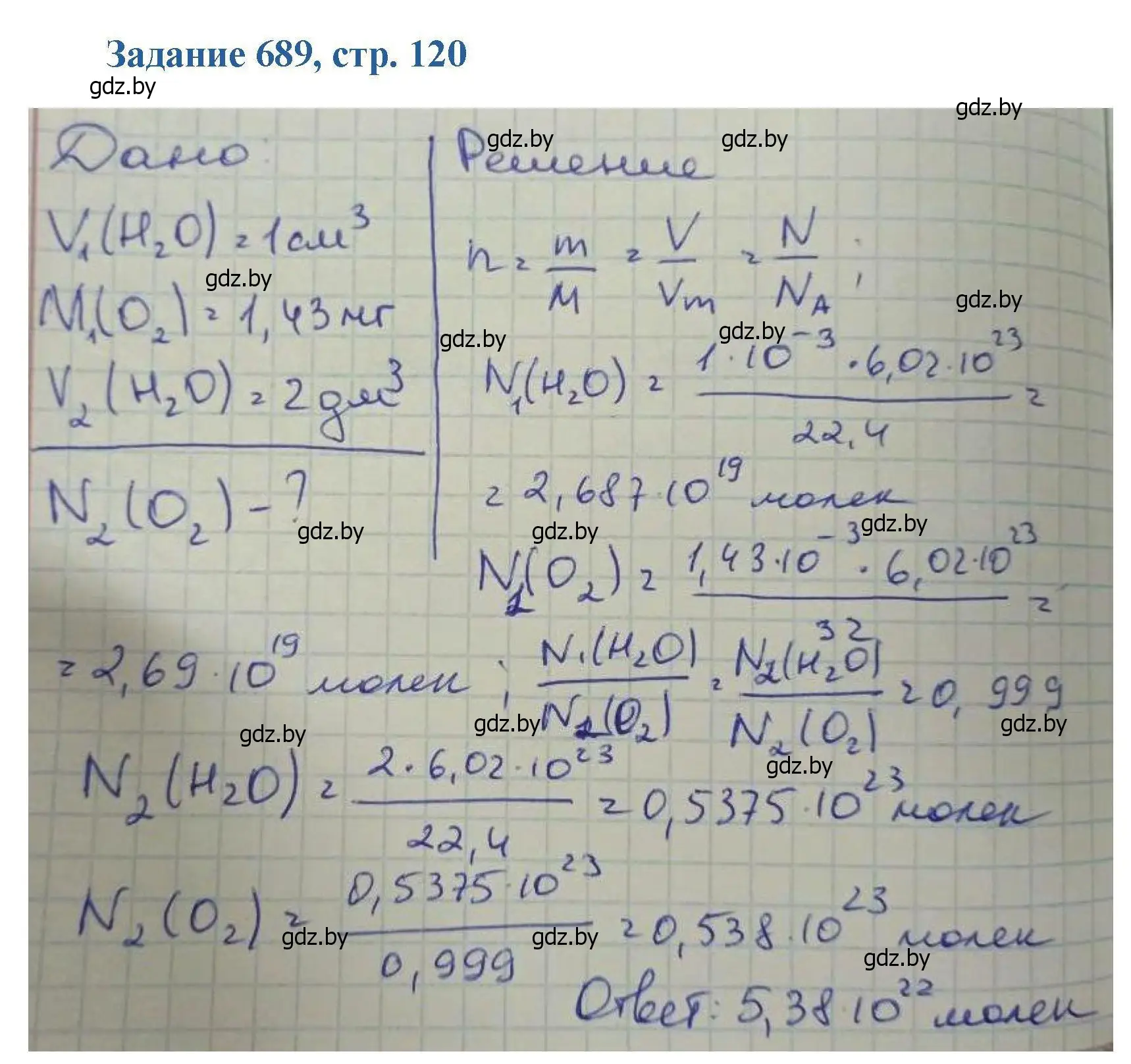 Решение номер 689 (страница 120) гдз по химии 8 класс Хвалюк, Резяпкин, сборник задач