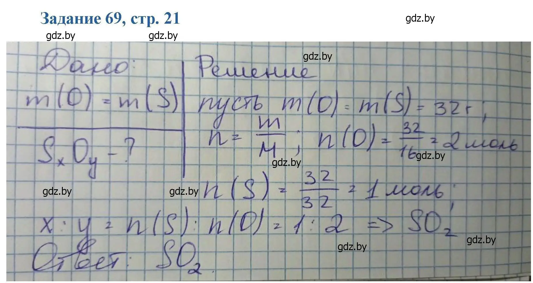 Решение номер 69 (страница 21) гдз по химии 8 класс Хвалюк, Резяпкин, сборник задач