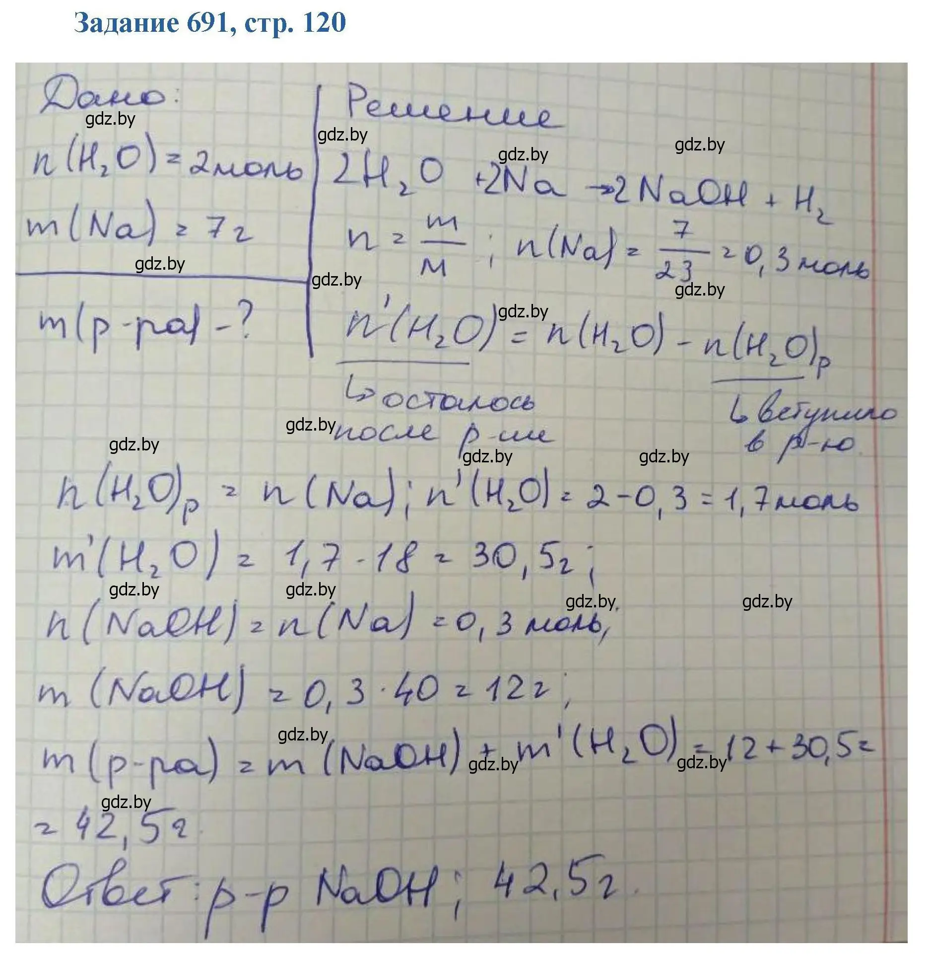 Решение номер 691 (страница 120) гдз по химии 8 класс Хвалюк, Резяпкин, сборник задач