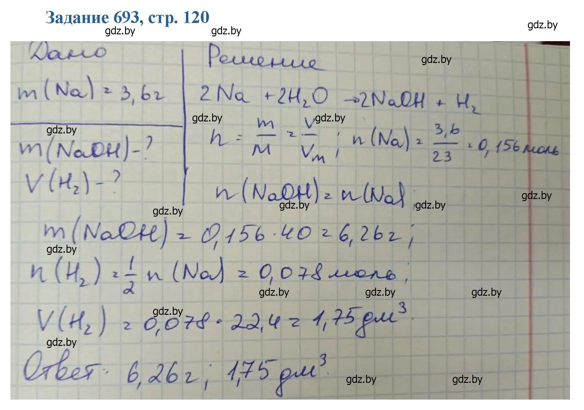 Решение номер 693 (страница 120) гдз по химии 8 класс Хвалюк, Резяпкин, сборник задач