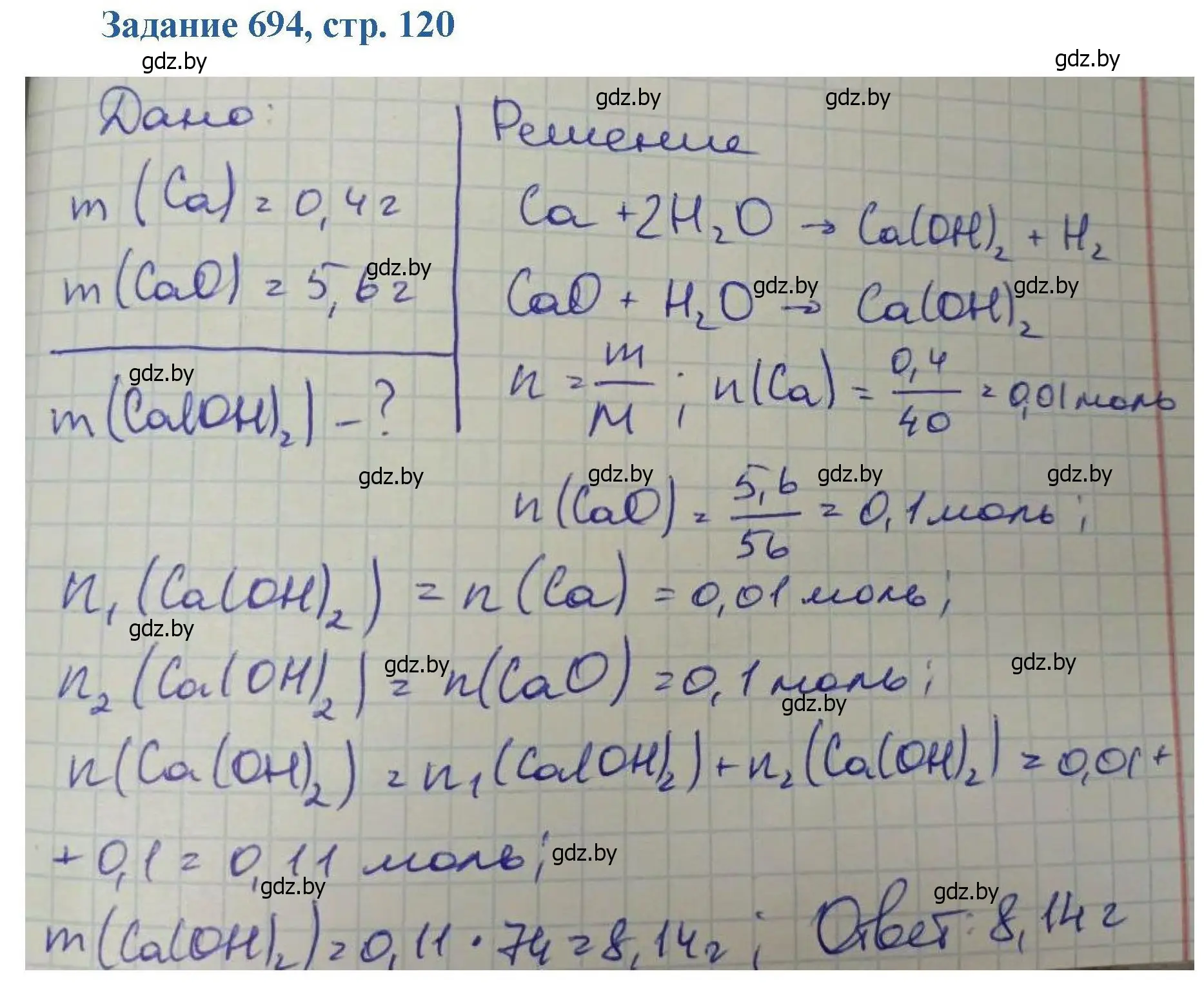 Решение номер 694 (страница 120) гдз по химии 8 класс Хвалюк, Резяпкин, сборник задач