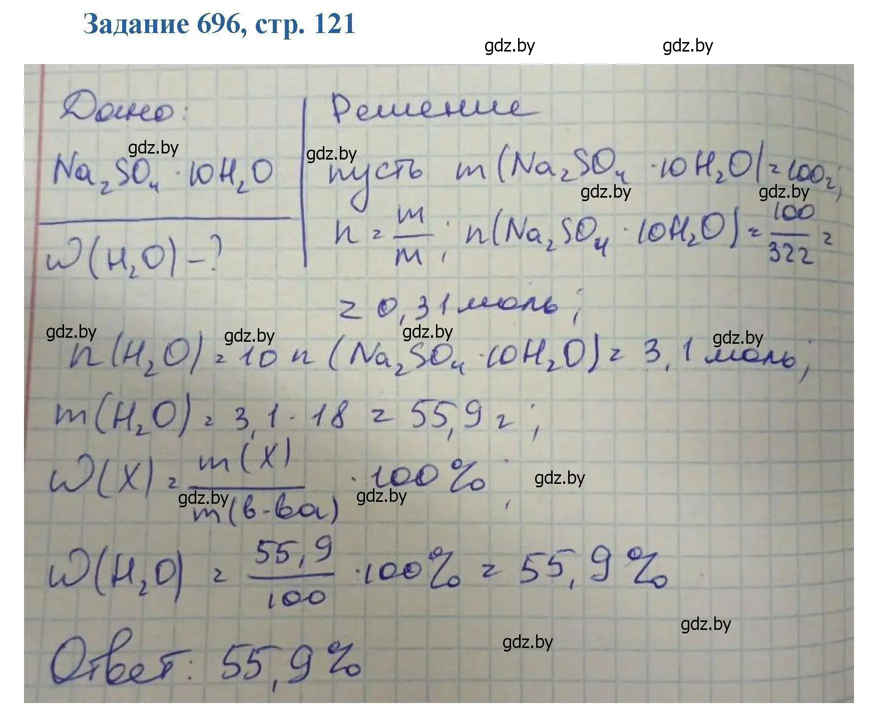 Решение номер 696 (страница 121) гдз по химии 8 класс Хвалюк, Резяпкин, сборник задач
