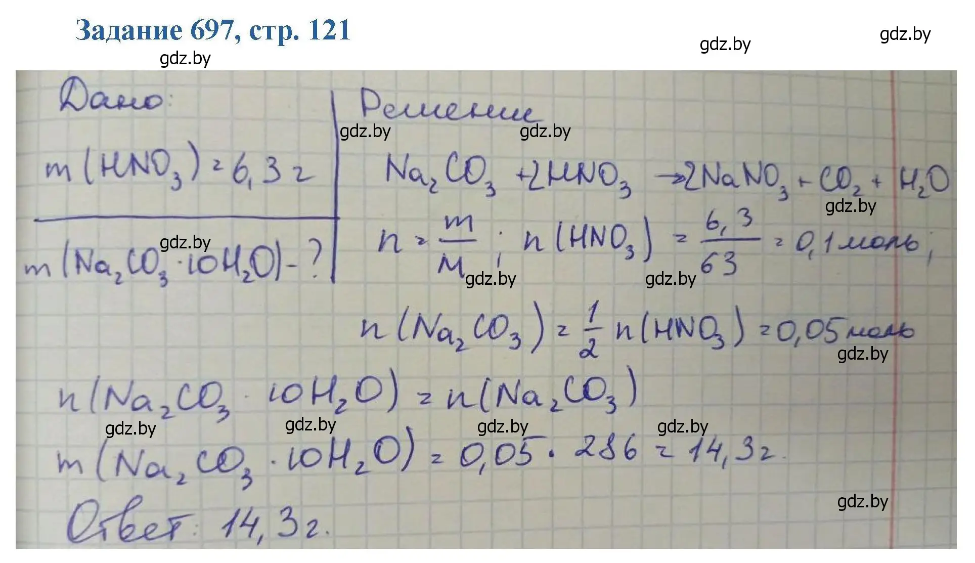 Решение номер 697 (страница 121) гдз по химии 8 класс Хвалюк, Резяпкин, сборник задач